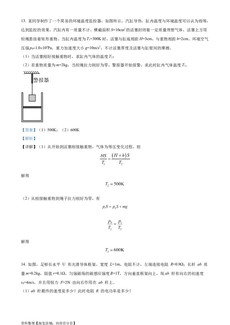 精品解析：2024届广东省东莞中学、广州二中、惠州一中、深圳实验学校、珠海一中、中山纪念中学六校高三上学期一联物理试题（解析版）_4.2025物理总复习_物理高考模拟题_新高考_2024年