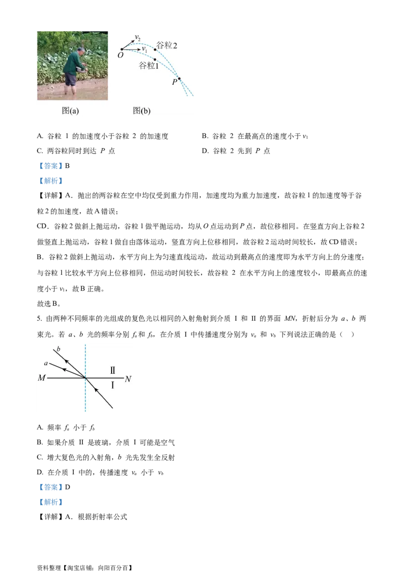 精品解析：2024届广东省东莞中学、广州二中、惠州一中、深圳实验学校、珠海一中、中山纪念中学六校高三上学期一联物理试题（解析版）_4.2025物理总复习_物理高考模拟题_新高考_2024年