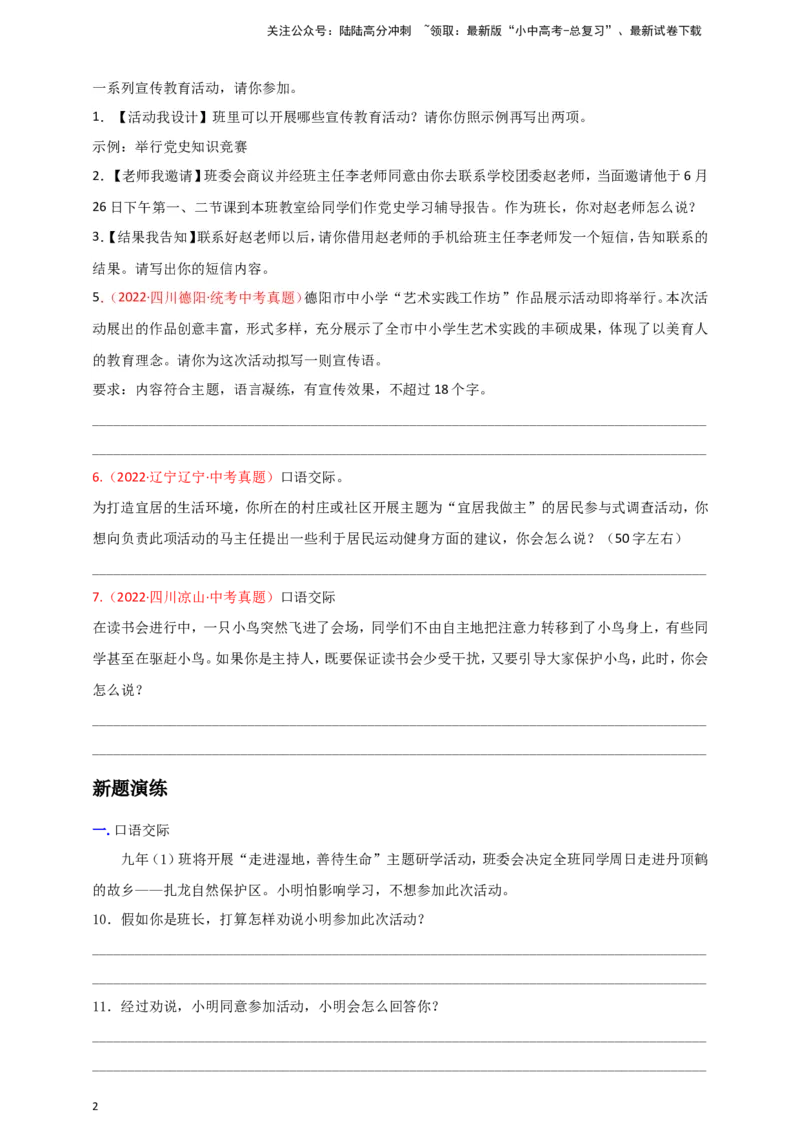 小题必刷9：语言运用之情境表达（原卷版）_02中考总复习（2026版更新中）_01-语文-中考总复习_2024年中考资料_二轮复习_2024中考语文二轮小题必刷卷