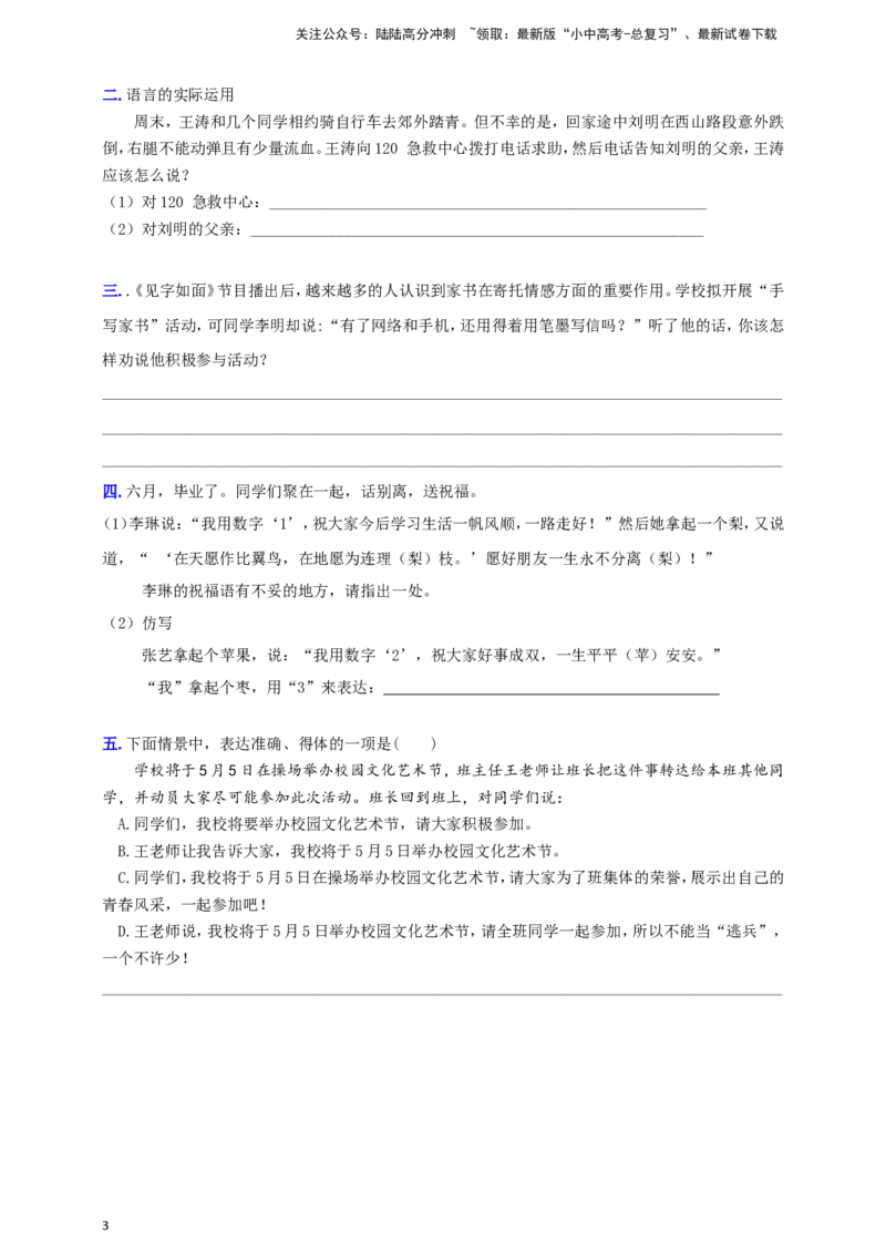 小题必刷9：语言运用之情境表达（原卷版）_02中考总复习（2026版更新中）_01-语文-中考总复习_2024年中考资料_二轮复习_2024中考语文二轮小题必刷卷