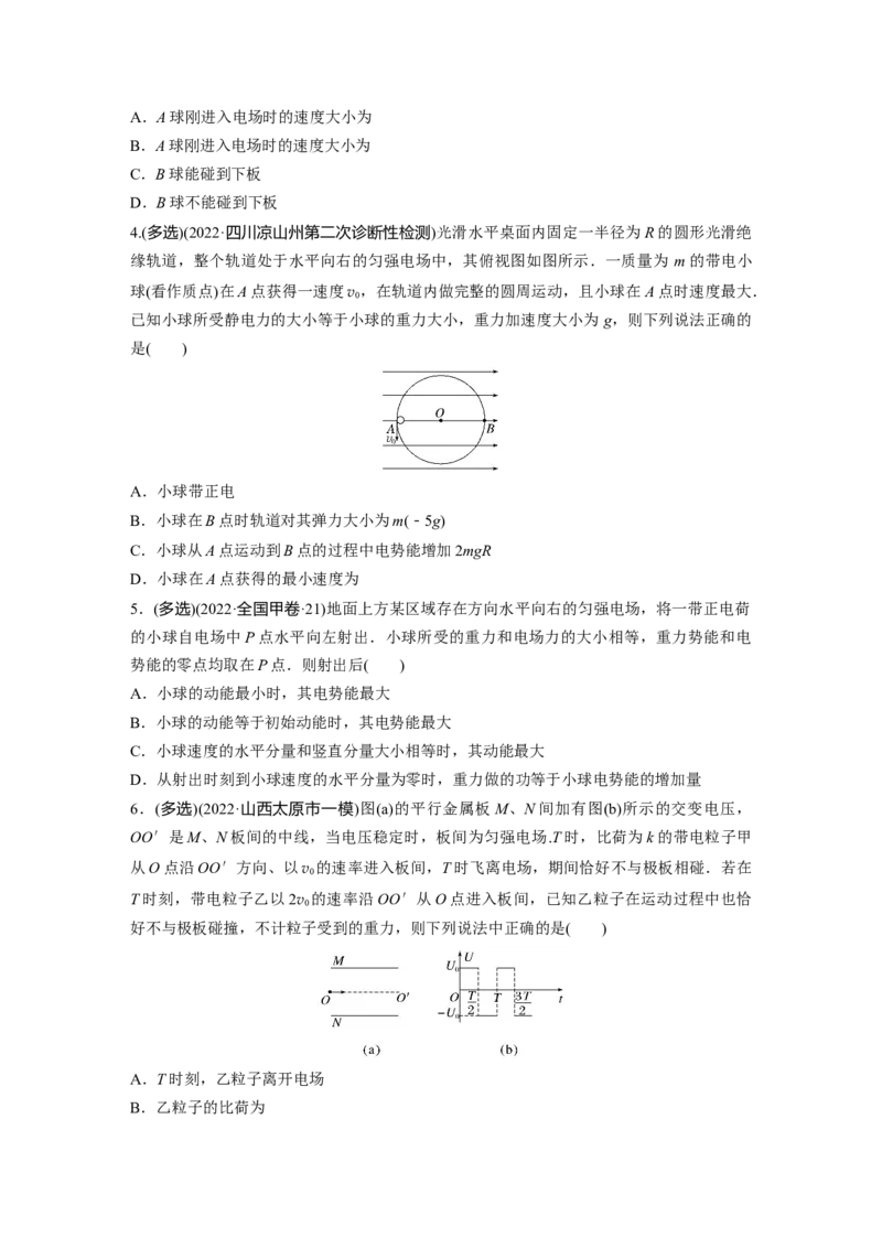 热点9　带电粒子在电场中的运动_4.2025物理总复习_2023年新高复习资料_二轮复习_2023年高考物理二轮复习讲义+课件（新高考版）_2023年高考物理二轮复习讲义（新高考版）_学生版_考前特训
