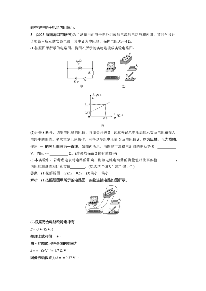 第十章　第5课时　实验十二：测量电源的电动势和内阻_4.2025物理总复习_2025年新高考资料_一轮复习_2025物理大一轮复习讲义+课件ppt（完结）_配套Word版文档第七~十章