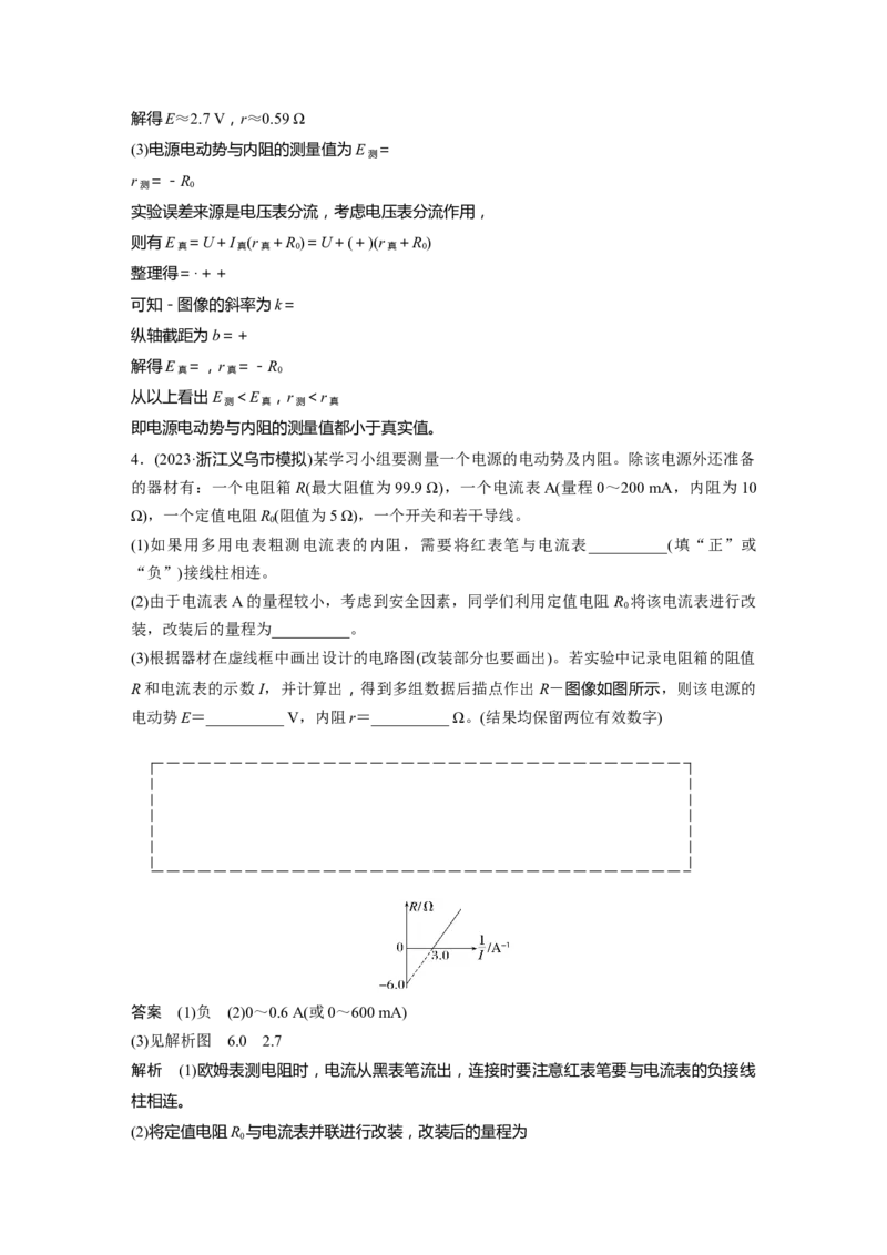 第十章　第5课时　实验十二：测量电源的电动势和内阻_4.2025物理总复习_2025年新高考资料_一轮复习_2025物理大一轮复习讲义+课件ppt（完结）_配套Word版文档第七~十章