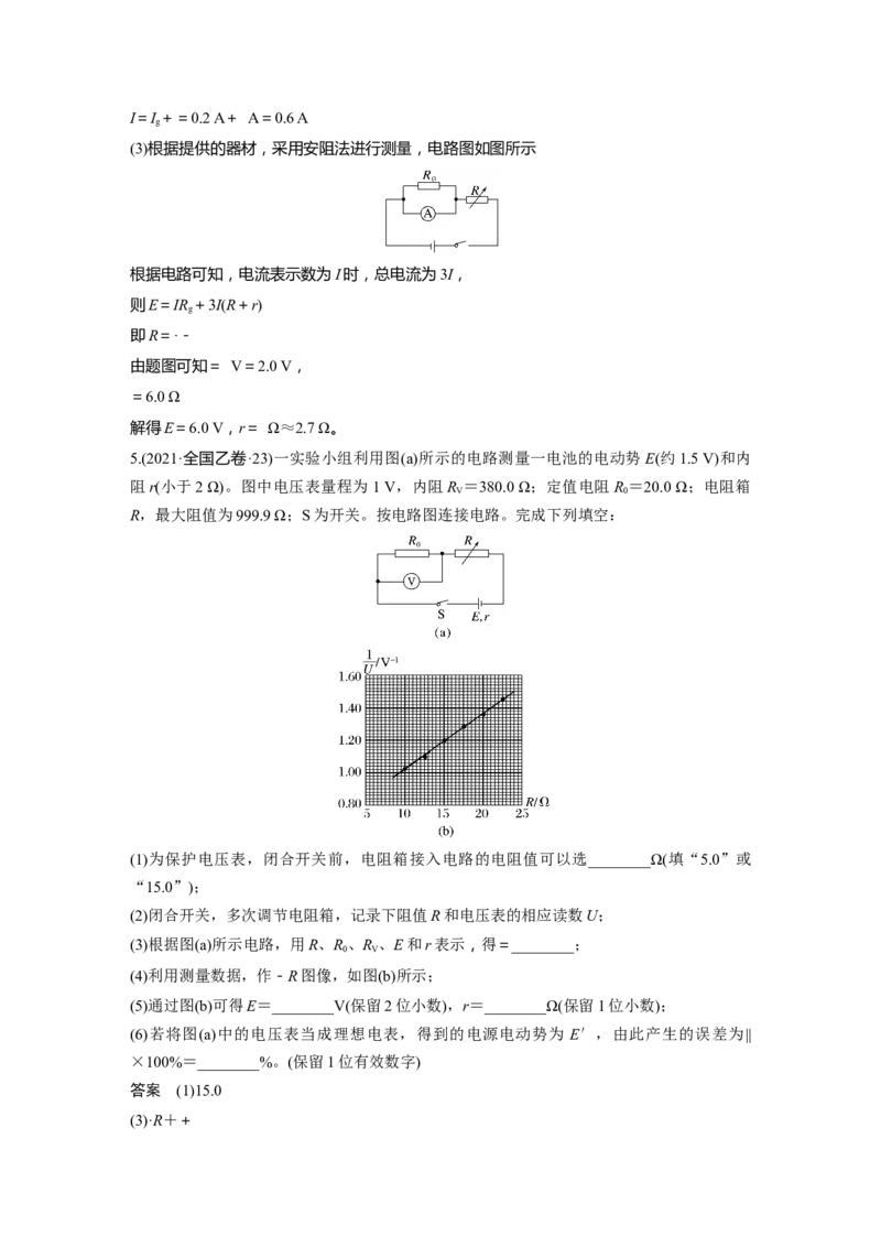 第十章　第5课时　实验十二：测量电源的电动势和内阻_4.2025物理总复习_2025年新高考资料_一轮复习_2025物理大一轮复习讲义+课件ppt（完结）_配套Word版文档第七~十章