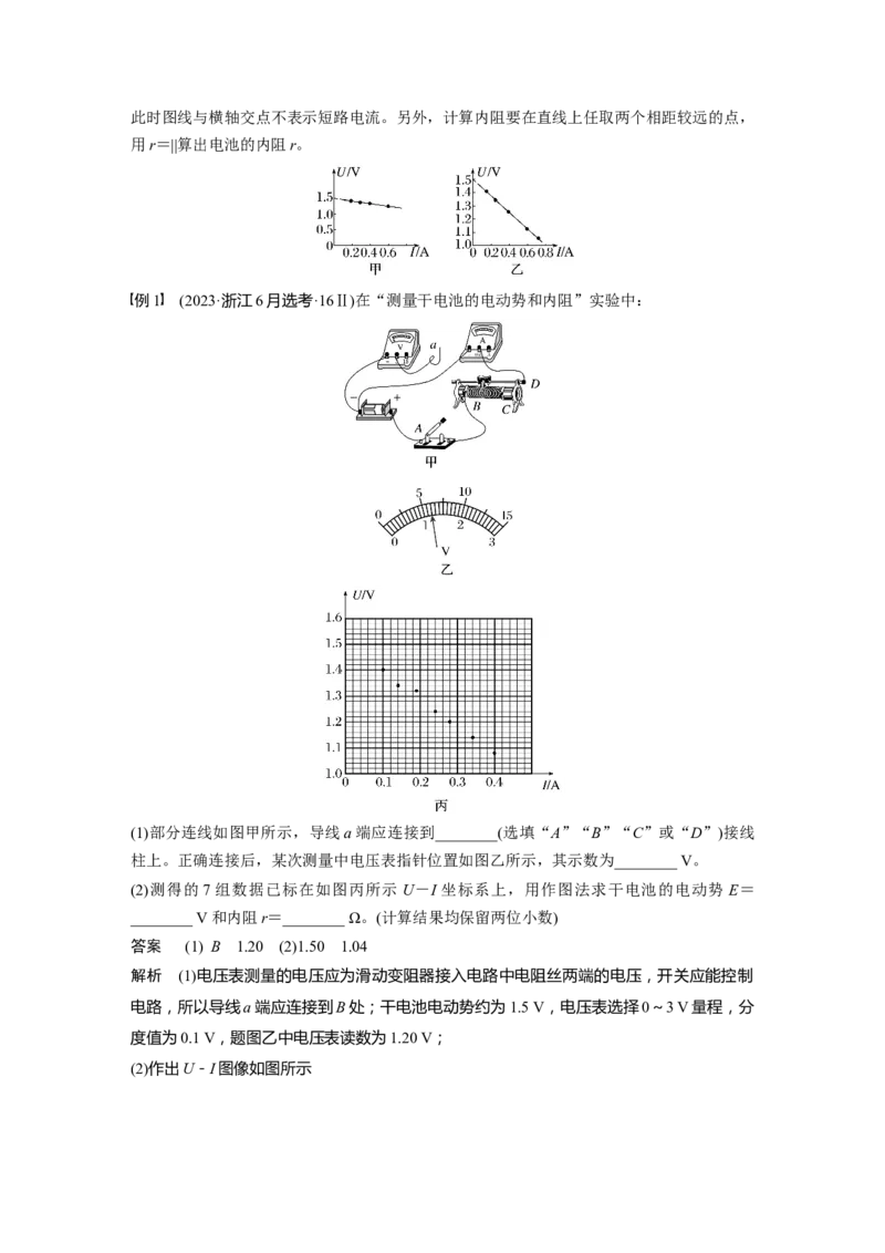 第十章　第5课时　实验十二：测量电源的电动势和内阻_4.2025物理总复习_2025年新高考资料_一轮复习_2025物理大一轮复习讲义+课件ppt（完结）_配套Word版文档第七~十章