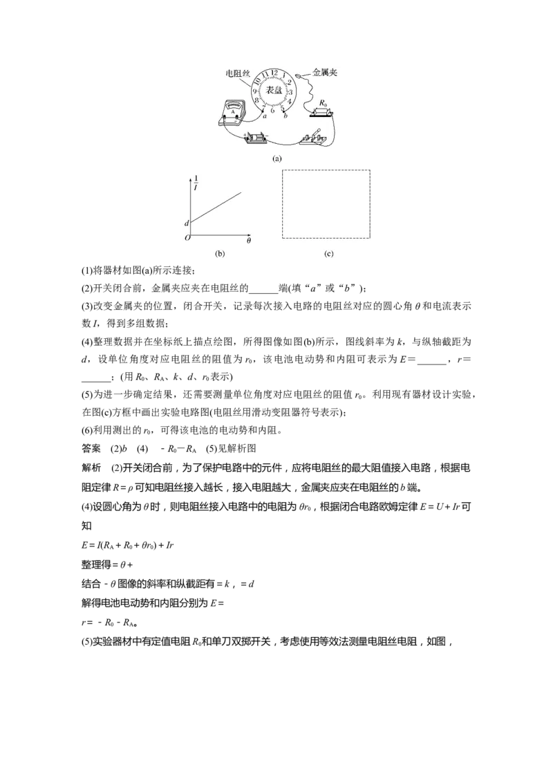 第十章　第5课时　实验十二：测量电源的电动势和内阻_4.2025物理总复习_2025年新高考资料_一轮复习_2025物理大一轮复习讲义+课件ppt（完结）_配套Word版文档第七~十章