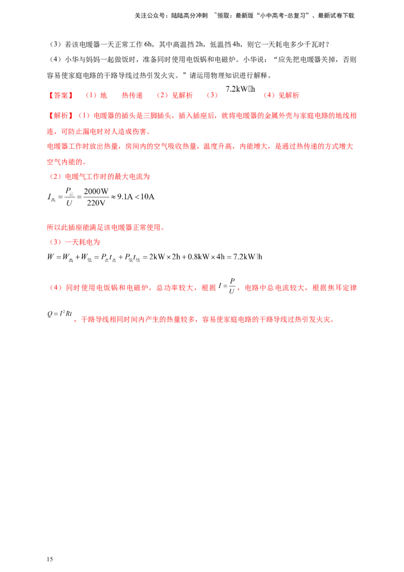 模块一专题17生活用电（解析版)_02中考总复习（2026版更新中）_04-物理-中考总复习_2025年中考复习资料_（2025中考全国通用）2024年中考物理真题分类汇编