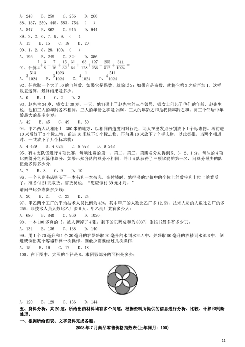 2009年426公务员联考《行测》真题（天津、陕西、湖北卷）_34省+国考真题_此文件夹为word版,不推荐使用_此word版为,不推荐使用_此word版为,不推荐使用_题目_47