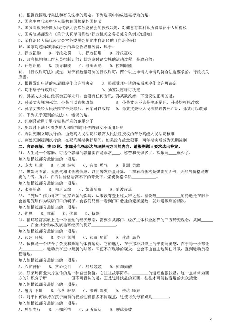 2009年426公务员联考《行测》真题（天津、陕西、湖北卷）_34省+国考真题_此文件夹为word版,不推荐使用_此word版为,不推荐使用_此word版为,不推荐使用_题目_47