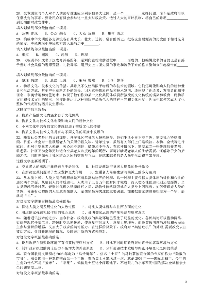 2009年426公务员联考《行测》真题（天津、陕西、湖北卷）_34省+国考真题_此文件夹为word版,不推荐使用_此word版为,不推荐使用_此word版为,不推荐使用_题目_47