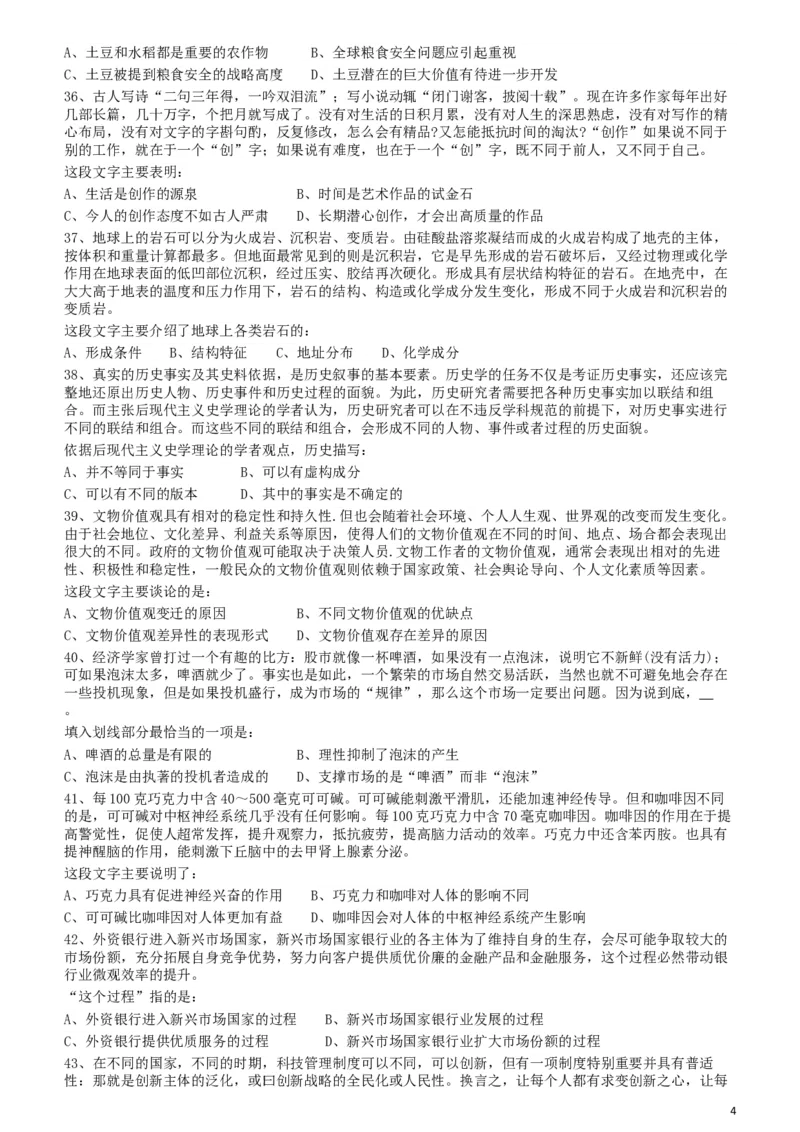 2009年426公务员联考《行测》真题（天津、陕西、湖北卷）_34省+国考真题_此文件夹为word版,不推荐使用_此word版为,不推荐使用_此word版为,不推荐使用_题目_47