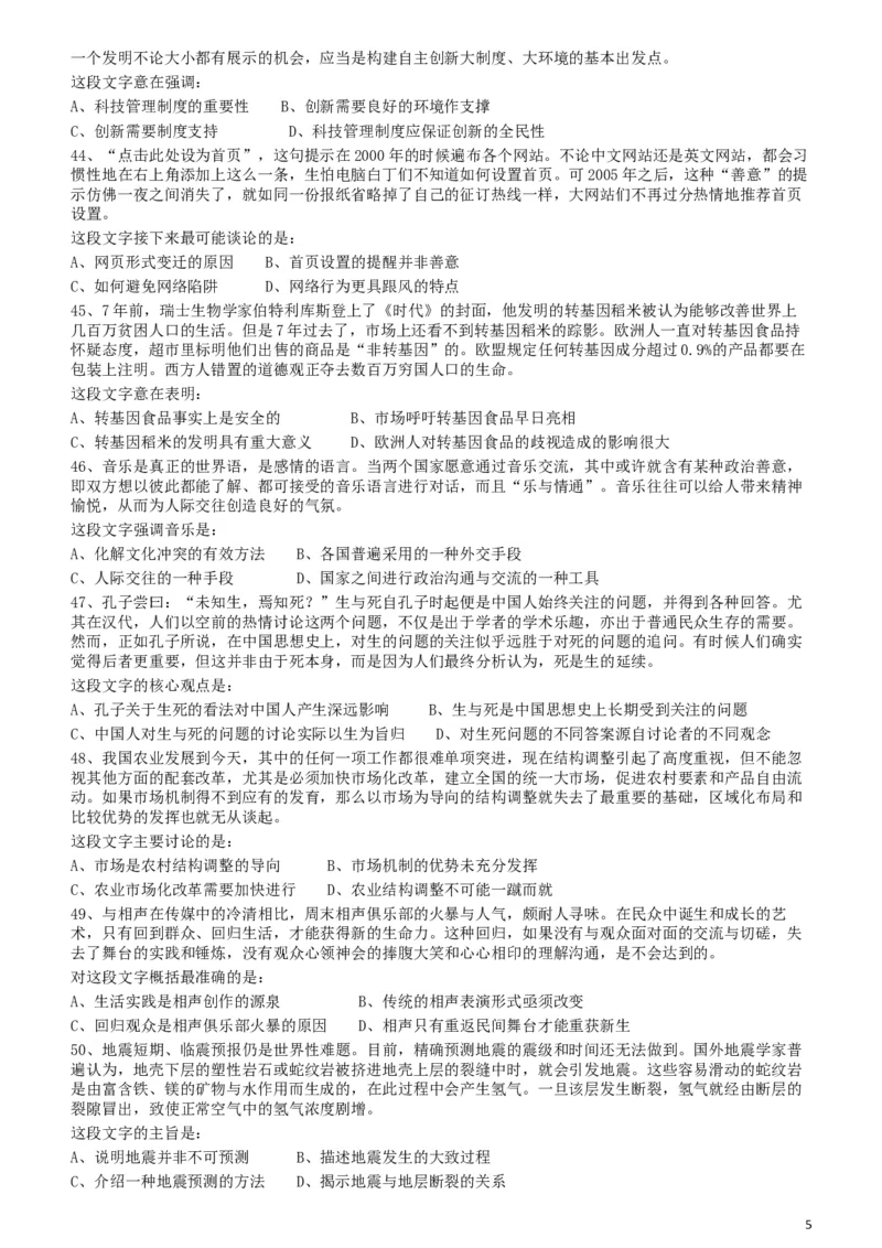 2009年426公务员联考《行测》真题（天津、陕西、湖北卷）_34省+国考真题_此文件夹为word版,不推荐使用_此word版为,不推荐使用_此word版为,不推荐使用_题目_47