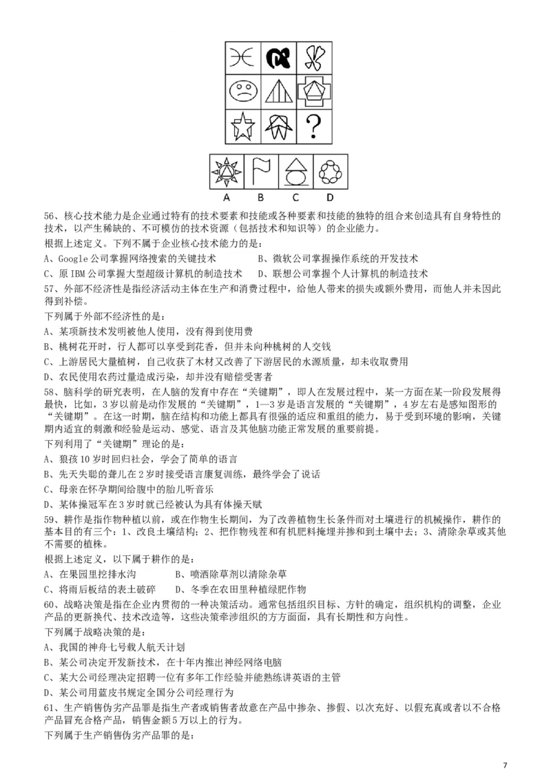 2009年426公务员联考《行测》真题（天津、陕西、湖北卷）_34省+国考真题_此文件夹为word版,不推荐使用_此word版为,不推荐使用_此word版为,不推荐使用_题目_47