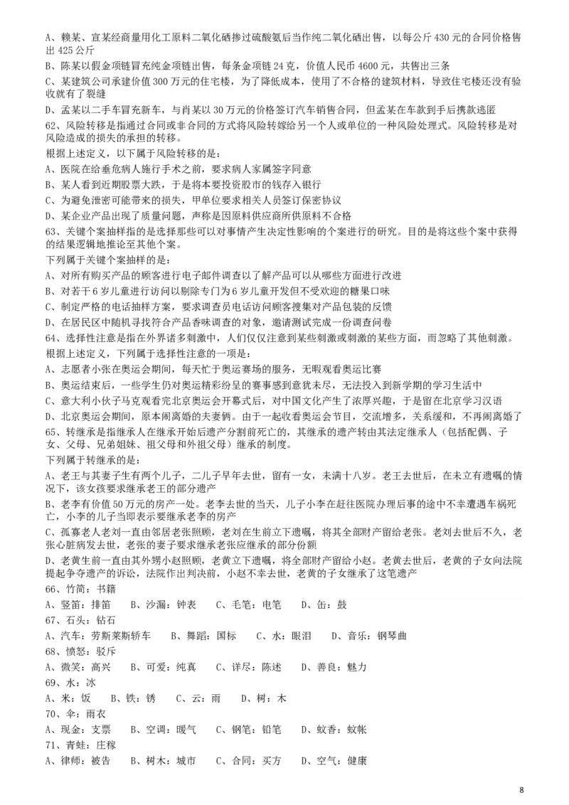 2009年426公务员联考《行测》真题（天津、陕西、湖北卷）_34省+国考真题_此文件夹为word版,不推荐使用_此word版为,不推荐使用_此word版为,不推荐使用_题目_47