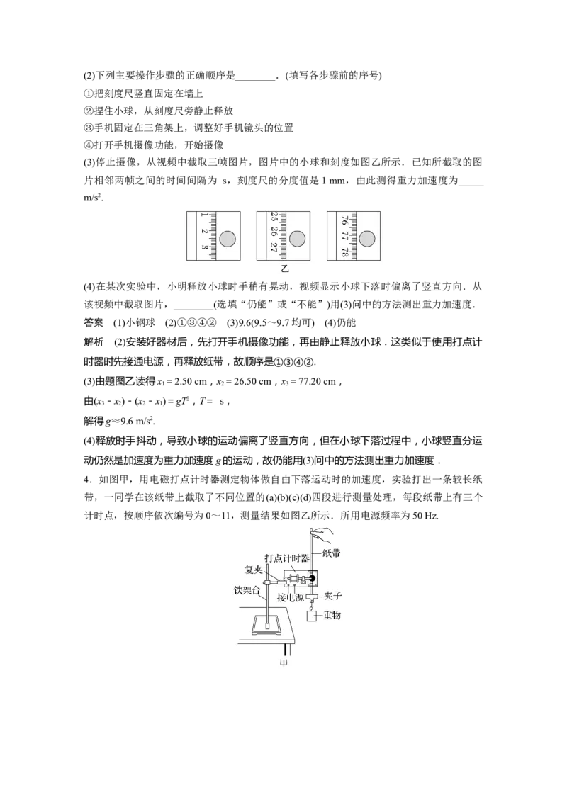 第1章实验一　探究小车速度随时间变化的规律2023年高考物理一轮复习(新高考新教材)_4.2025物理总复习_2023年新高复习资料_一轮复习_2023年新高考大一轮复习讲义