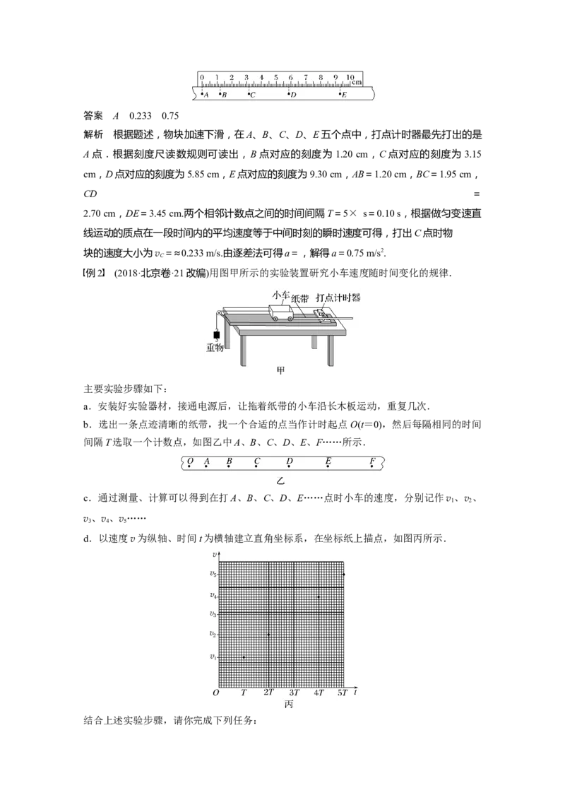 第1章实验一　探究小车速度随时间变化的规律2023年高考物理一轮复习(新高考新教材)_4.2025物理总复习_2023年新高复习资料_一轮复习_2023年新高考大一轮复习讲义
