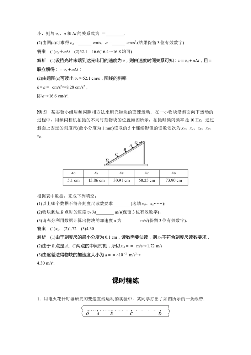 第1章实验一　探究小车速度随时间变化的规律2023年高考物理一轮复习(新高考新教材)_4.2025物理总复习_2023年新高复习资料_一轮复习_2023年新高考大一轮复习讲义