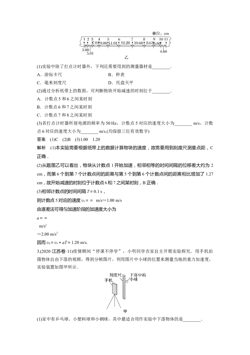 第1章实验一　探究小车速度随时间变化的规律2023年高考物理一轮复习(新高考新教材)_4.2025物理总复习_2023年新高复习资料_一轮复习_2023年新高考大一轮复习讲义