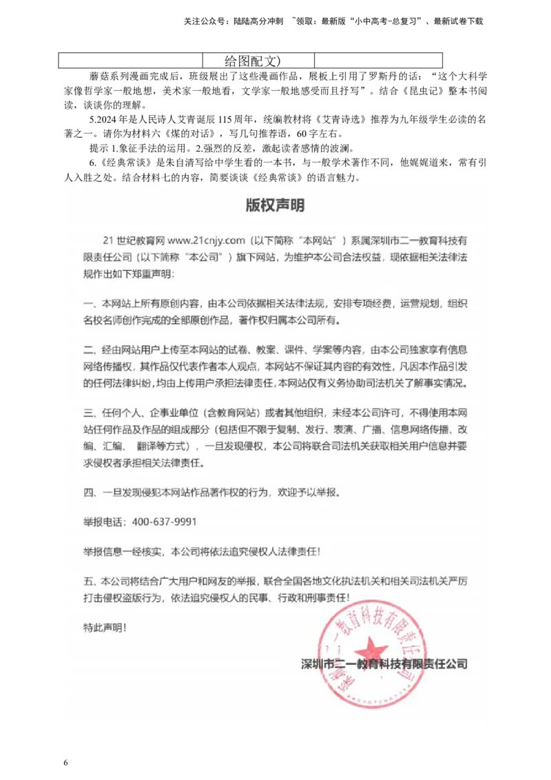 中考语文名著阅读复习教学设计_02中考总复习（2026版更新中）_01-语文-中考总复习_2025年中考资料_备考2025中考语文二轮专项复习课件+教案+导学案