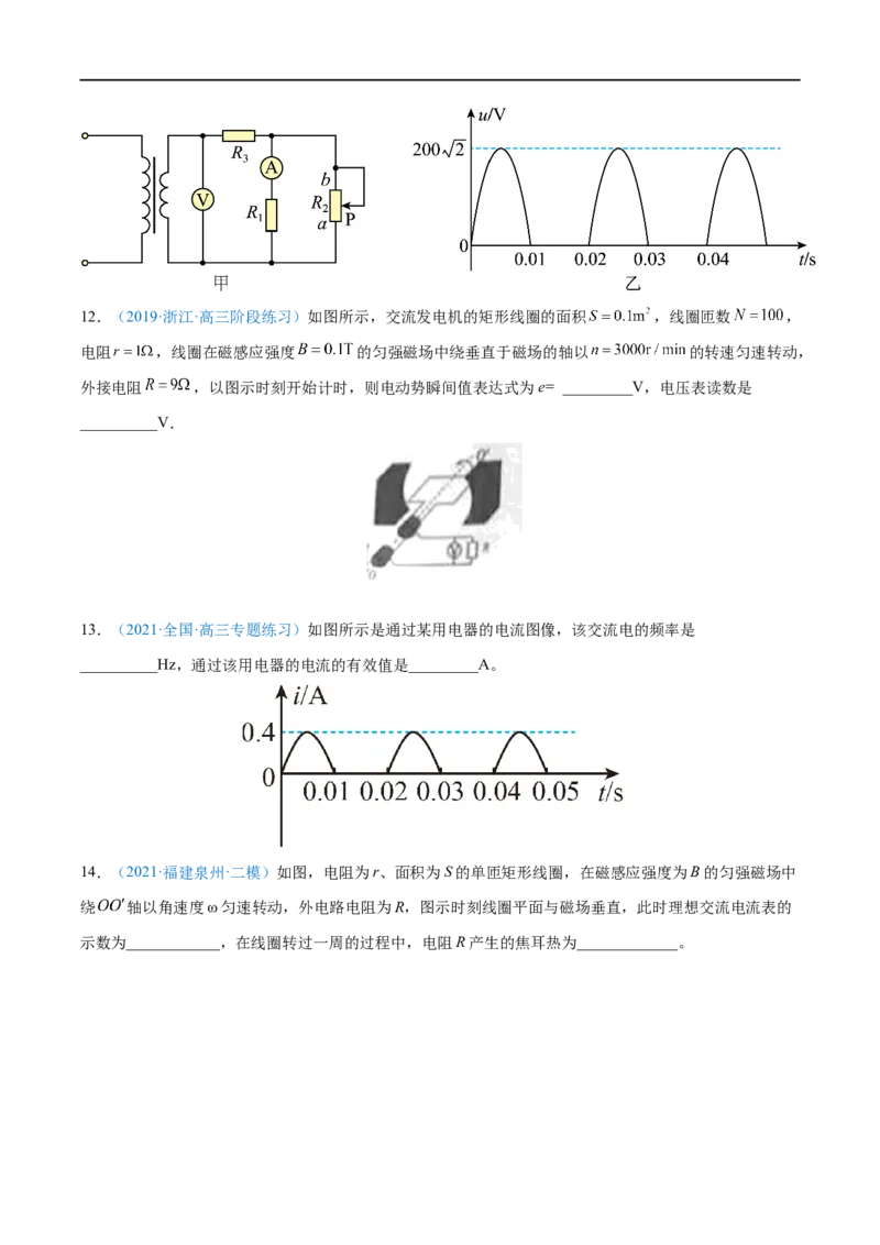 专题27交变电流的产生和描述&mdash;&mdash;全攻略备战2023年高考物理一轮重难点复习（原卷版）_4.2025物理总复习_2023年新高复习资料_一轮复习_全攻略备战2023年高考物理一轮重难点复习