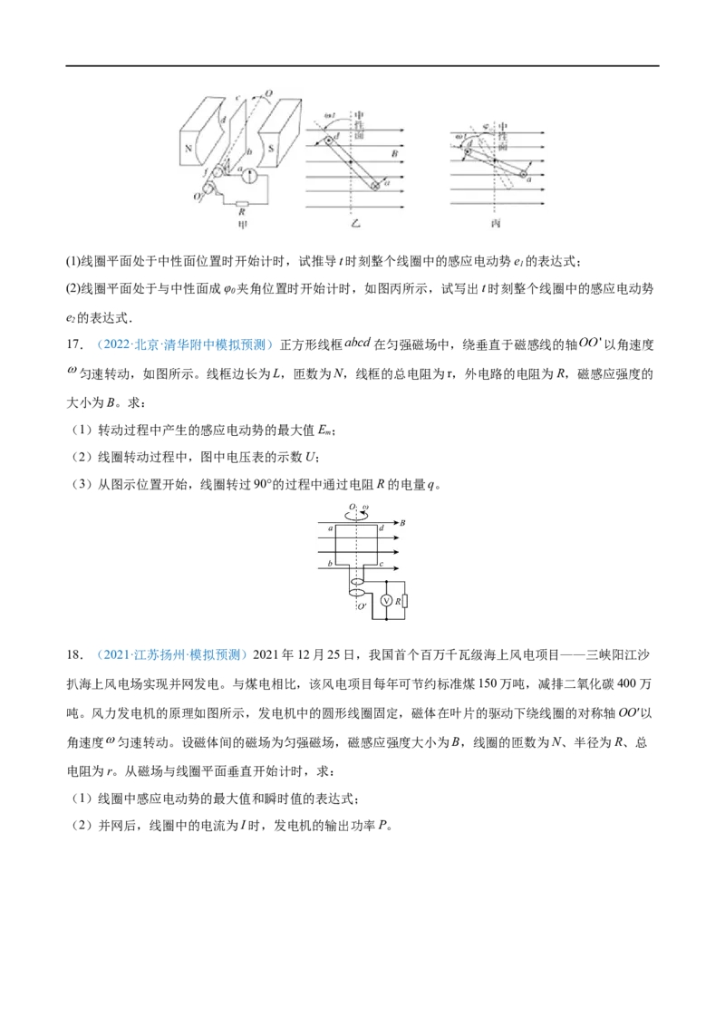 专题27交变电流的产生和描述&mdash;&mdash;全攻略备战2023年高考物理一轮重难点复习（原卷版）_4.2025物理总复习_2023年新高复习资料_一轮复习_全攻略备战2023年高考物理一轮重难点复习