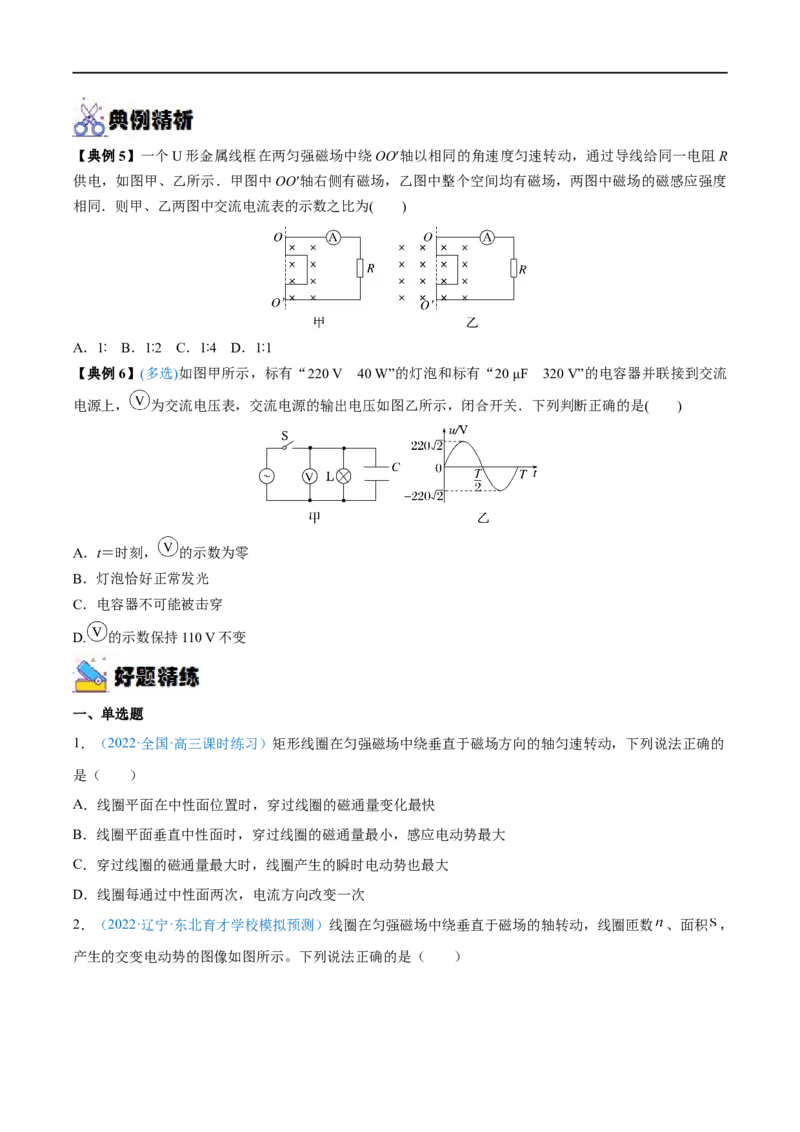 专题27交变电流的产生和描述&mdash;&mdash;全攻略备战2023年高考物理一轮重难点复习（原卷版）_4.2025物理总复习_2023年新高复习资料_一轮复习_全攻略备战2023年高考物理一轮重难点复习
