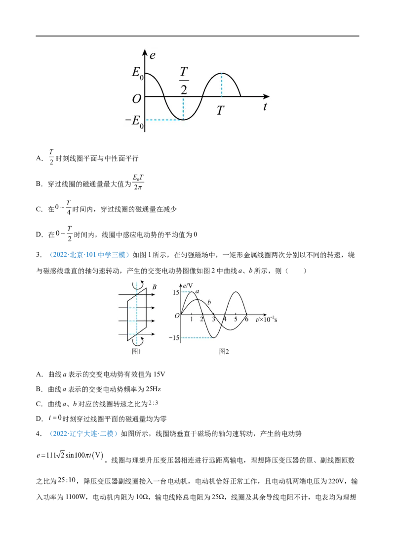 专题27交变电流的产生和描述&mdash;&mdash;全攻略备战2023年高考物理一轮重难点复习（原卷版）_4.2025物理总复习_2023年新高复习资料_一轮复习_全攻略备战2023年高考物理一轮重难点复习