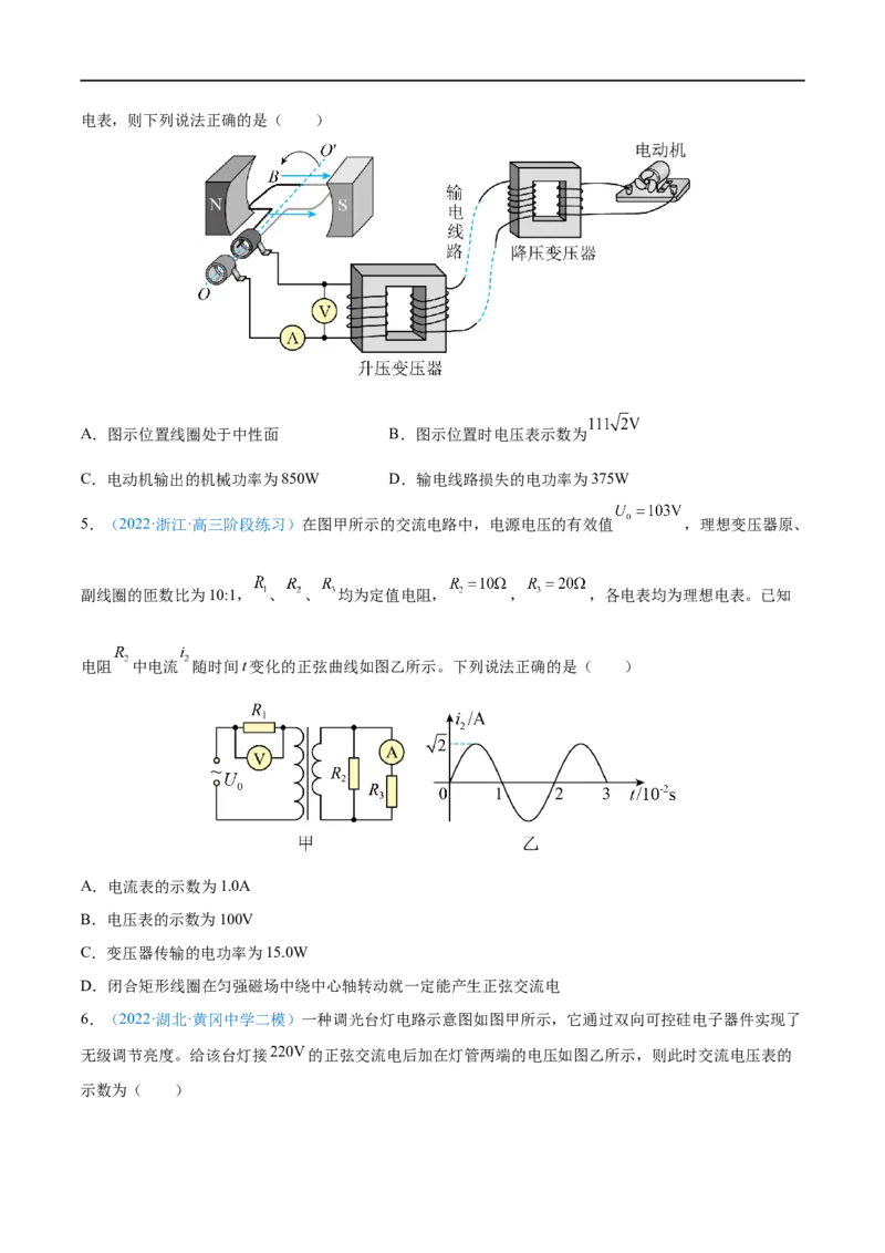 专题27交变电流的产生和描述&mdash;&mdash;全攻略备战2023年高考物理一轮重难点复习（原卷版）_4.2025物理总复习_2023年新高复习资料_一轮复习_全攻略备战2023年高考物理一轮重难点复习