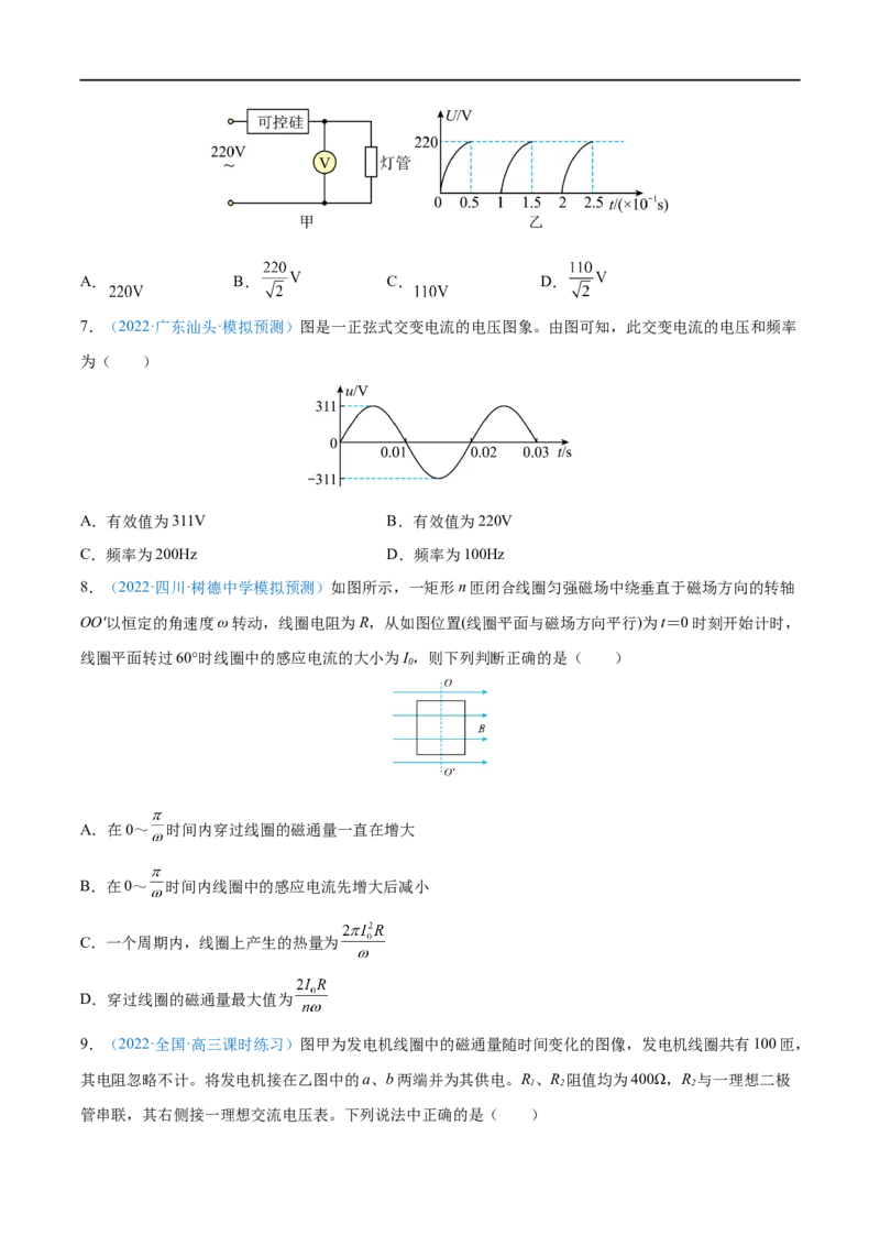 专题27交变电流的产生和描述&mdash;&mdash;全攻略备战2023年高考物理一轮重难点复习（原卷版）_4.2025物理总复习_2023年新高复习资料_一轮复习_全攻略备战2023年高考物理一轮重难点复习