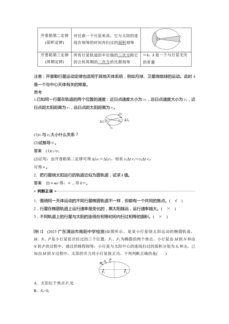 第五章　第1课时　万有引力定律及应用_4.2025物理总复习_2025年新高考资料_一轮复习_2025物理大一轮复习讲义+课件ppt（完结）_2025物理大一轮复习讲义教师用书Word版文档整书