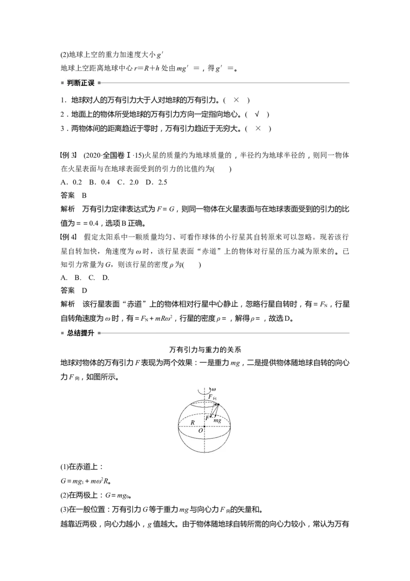 第五章　第1课时　万有引力定律及应用_4.2025物理总复习_2025年新高考资料_一轮复习_2025物理大一轮复习讲义+课件ppt（完结）_2025物理大一轮复习讲义教师用书Word版文档整书