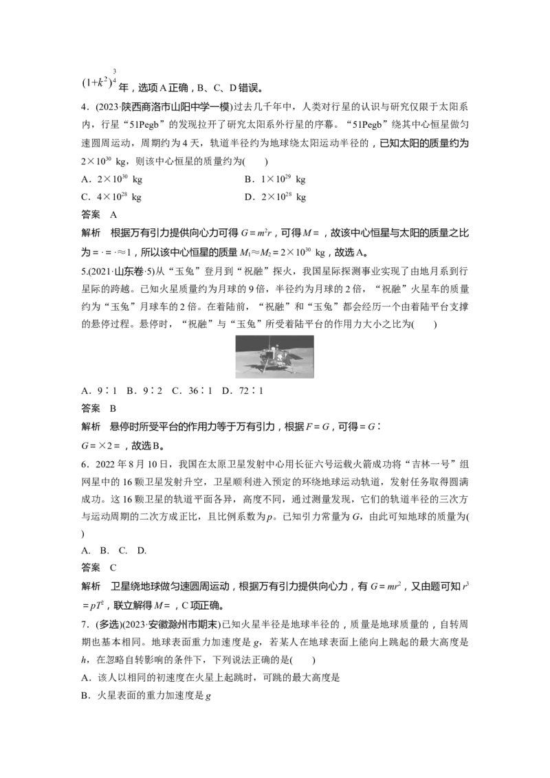 第五章　第1课时　万有引力定律及应用_4.2025物理总复习_2025年新高考资料_一轮复习_2025物理大一轮复习讲义+课件ppt（完结）_2025物理大一轮复习讲义教师用书Word版文档整书