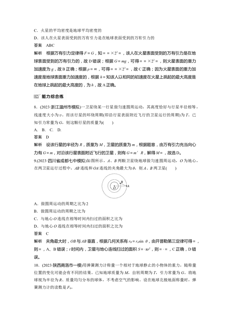 第五章　第1课时　万有引力定律及应用_4.2025物理总复习_2025年新高考资料_一轮复习_2025物理大一轮复习讲义+课件ppt（完结）_2025物理大一轮复习讲义教师用书Word版文档整书