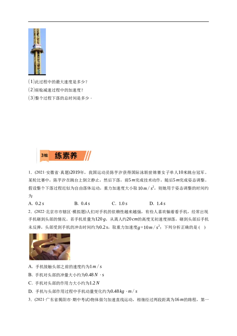 第02练匀变速直线运动的规律及应用（原卷版）_4.2025物理总复习_2023年新高复习资料_一轮复习_2023年高考物理一轮复习小题多维练（新高考专用）_第一章直线运动