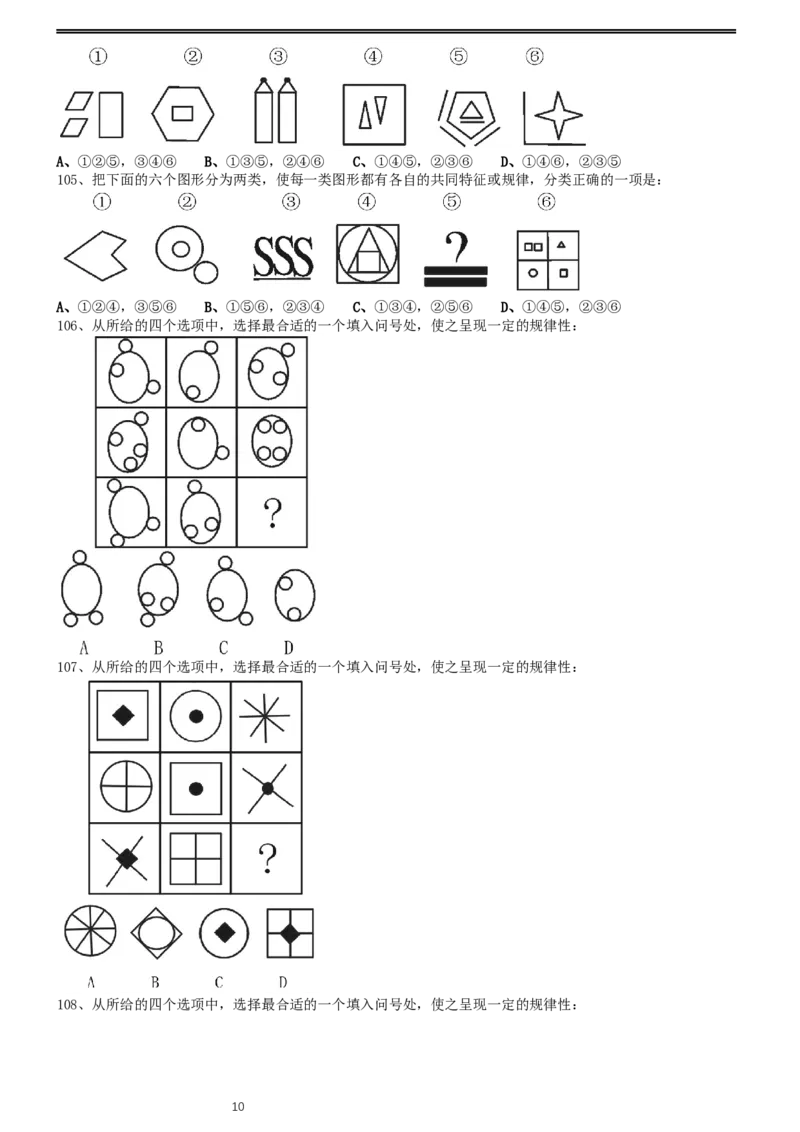 2011年0313浙江公务员考试《行测》真题_34省+国考真题_此文件夹为word版,不推荐使用_此word版为,不推荐使用_此word版为,不推荐使用_浙江公务员考试真题word版