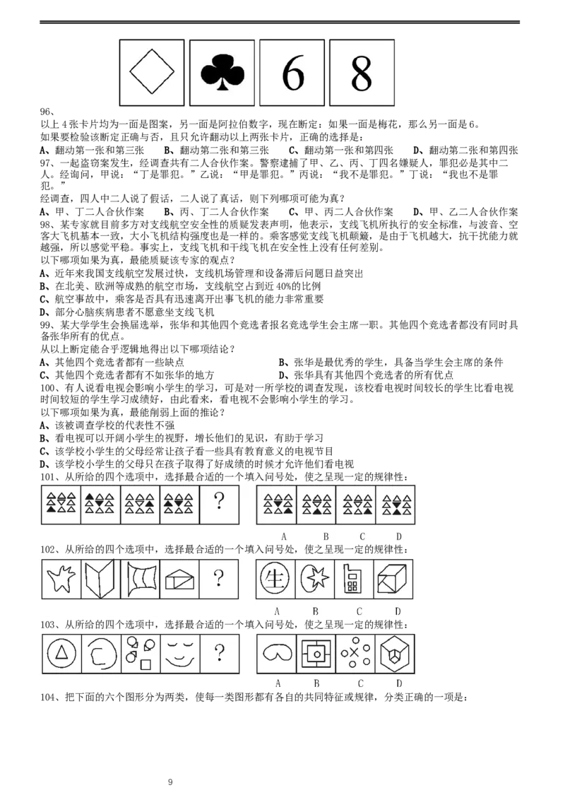 2011年0313浙江公务员考试《行测》真题_34省+国考真题_此文件夹为word版,不推荐使用_此word版为,不推荐使用_此word版为,不推荐使用_浙江公务员考试真题word版