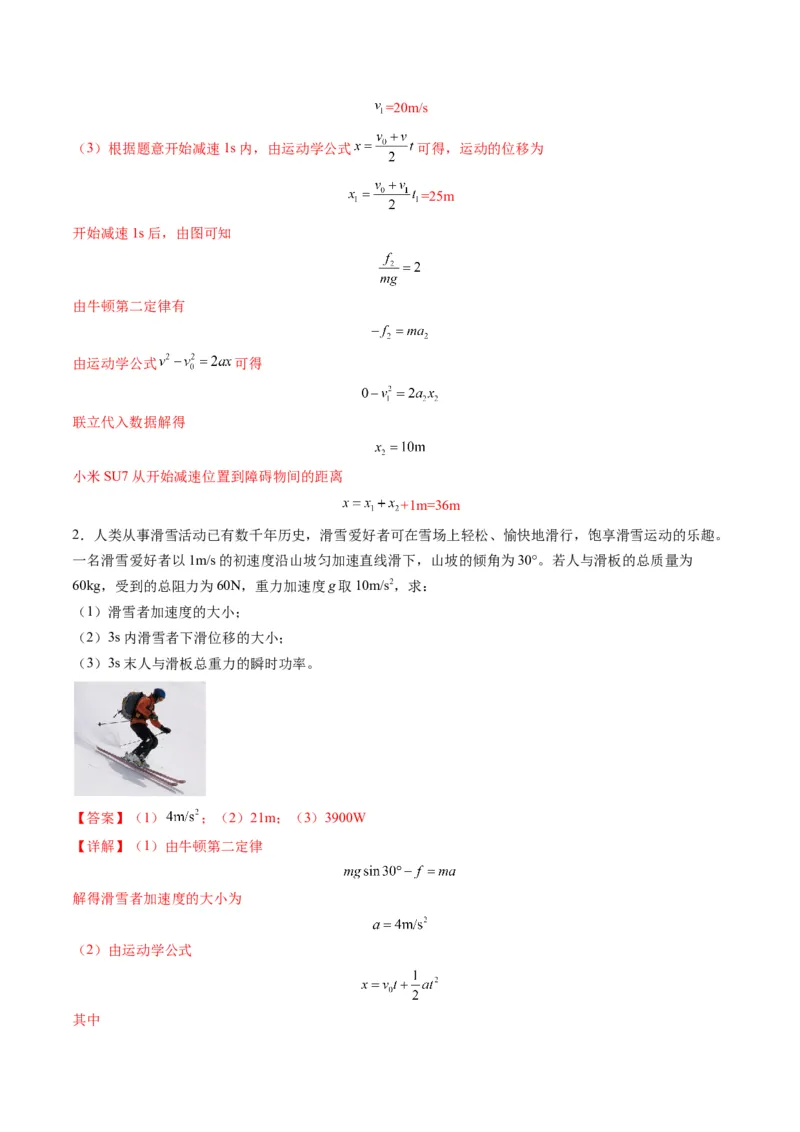 第09讲牛顿运动定律的理解及基本应用（讲义）（解析版）_4.2025物理总复习_2025年新高考资料_一轮复习_2025年高考物理一轮复习讲练测（新教材新高考）