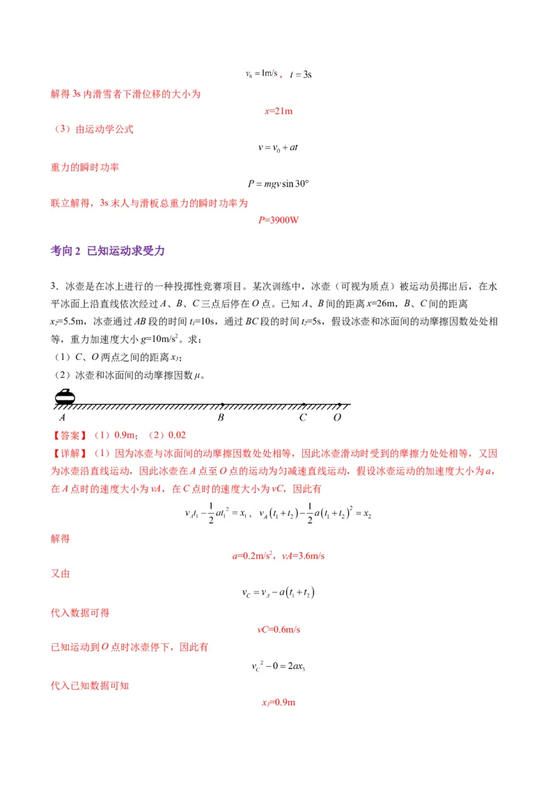 第09讲牛顿运动定律的理解及基本应用（讲义）（解析版）_4.2025物理总复习_2025年新高考资料_一轮复习_2025年高考物理一轮复习讲练测（新教材新高考）