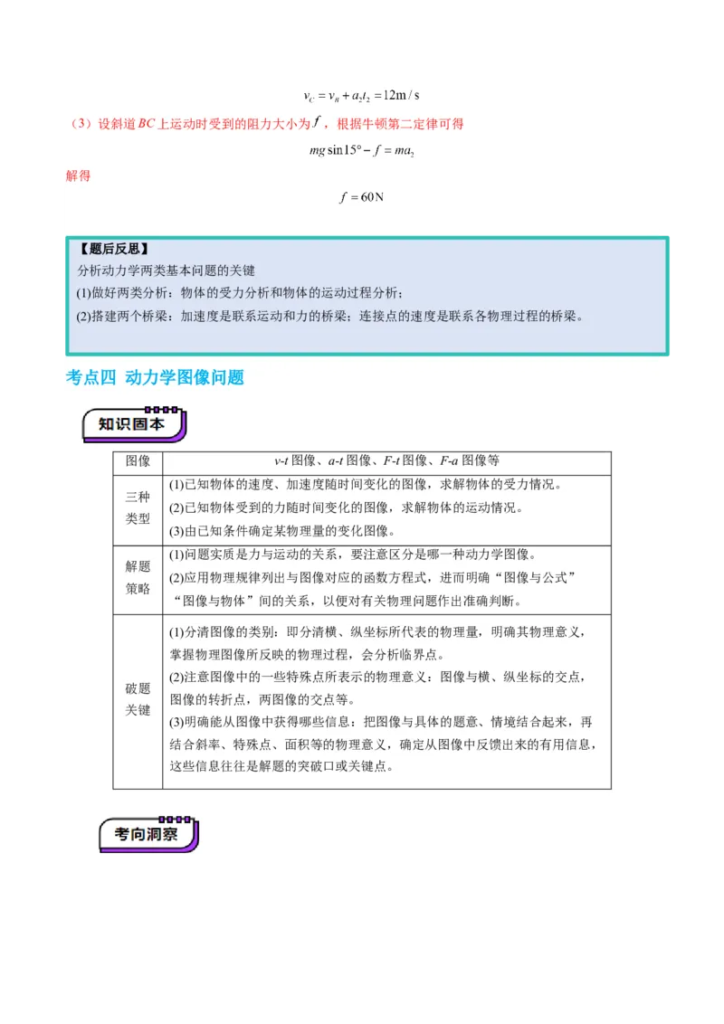 第09讲牛顿运动定律的理解及基本应用（讲义）（解析版）_4.2025物理总复习_2025年新高考资料_一轮复习_2025年高考物理一轮复习讲练测（新教材新高考）