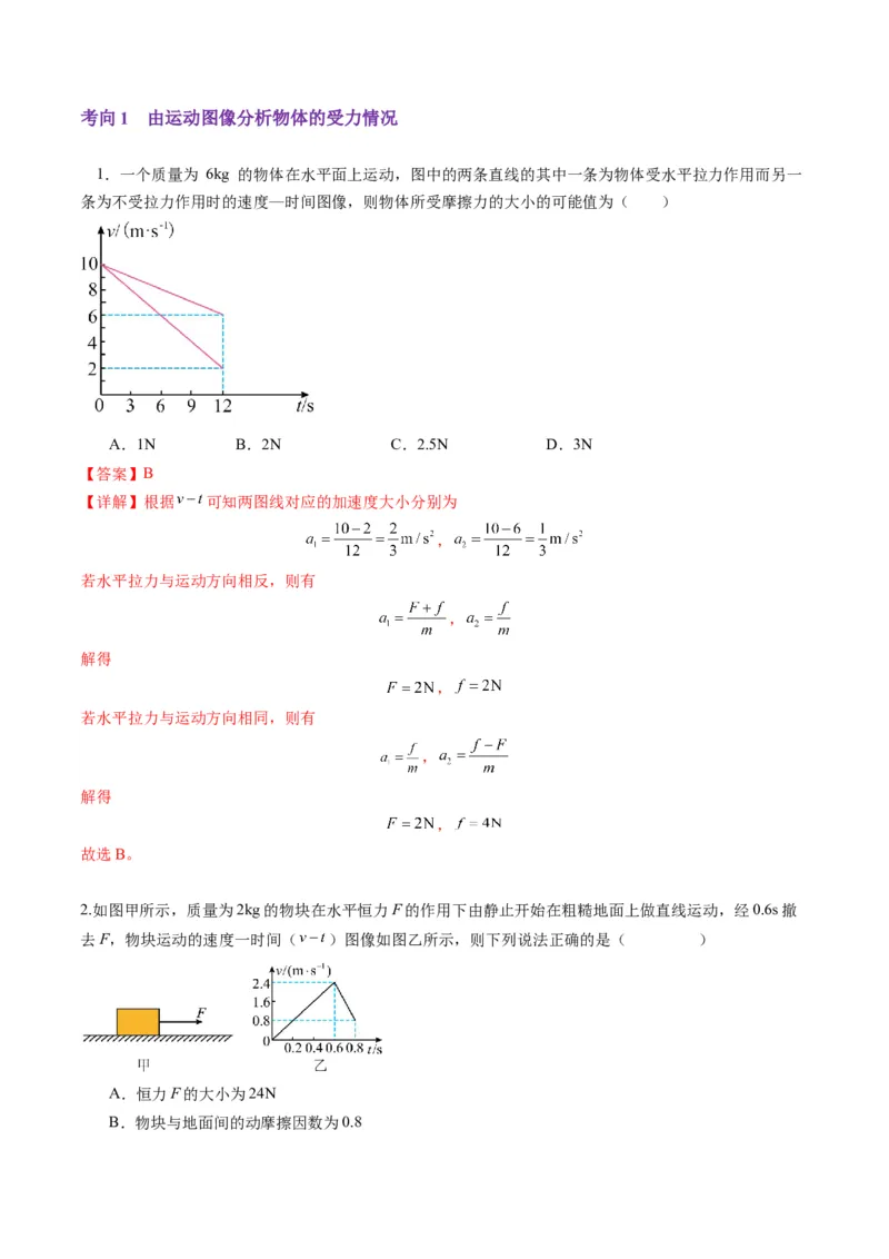 第09讲牛顿运动定律的理解及基本应用（讲义）（解析版）_4.2025物理总复习_2025年新高考资料_一轮复习_2025年高考物理一轮复习讲练测（新教材新高考）