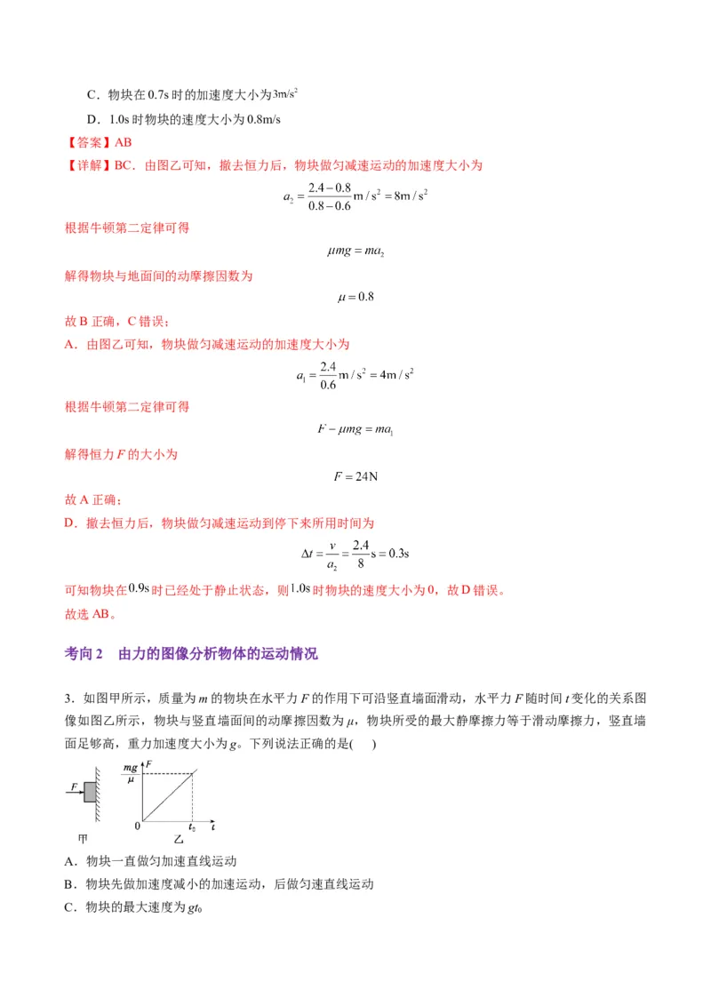 第09讲牛顿运动定律的理解及基本应用（讲义）（解析版）_4.2025物理总复习_2025年新高考资料_一轮复习_2025年高考物理一轮复习讲练测（新教材新高考）