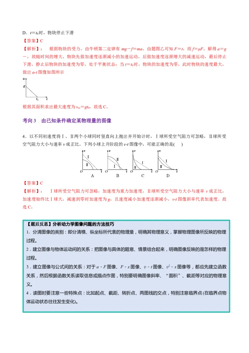 第09讲牛顿运动定律的理解及基本应用（讲义）（解析版）_4.2025物理总复习_2025年新高考资料_一轮复习_2025年高考物理一轮复习讲练测（新教材新高考）