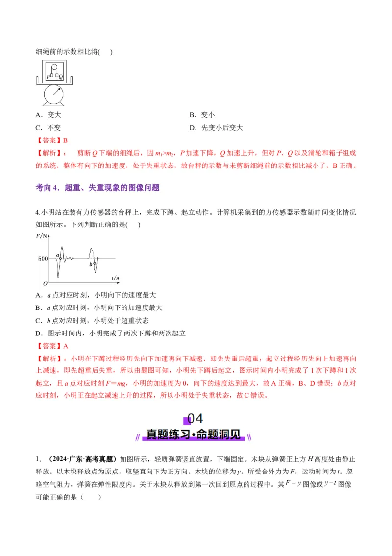 第09讲牛顿运动定律的理解及基本应用（讲义）（解析版）_4.2025物理总复习_2025年新高考资料_一轮复习_2025年高考物理一轮复习讲练测（新教材新高考）