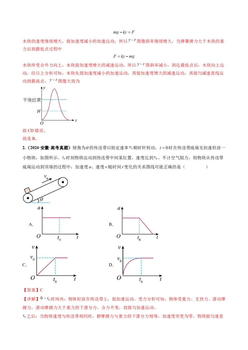 第09讲牛顿运动定律的理解及基本应用（讲义）（解析版）_4.2025物理总复习_2025年新高考资料_一轮复习_2025年高考物理一轮复习讲练测（新教材新高考）