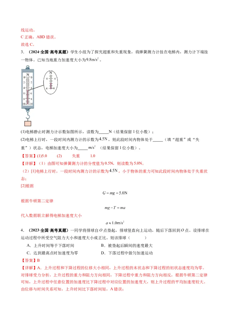 第09讲牛顿运动定律的理解及基本应用（讲义）（解析版）_4.2025物理总复习_2025年新高考资料_一轮复习_2025年高考物理一轮复习讲练测（新教材新高考）