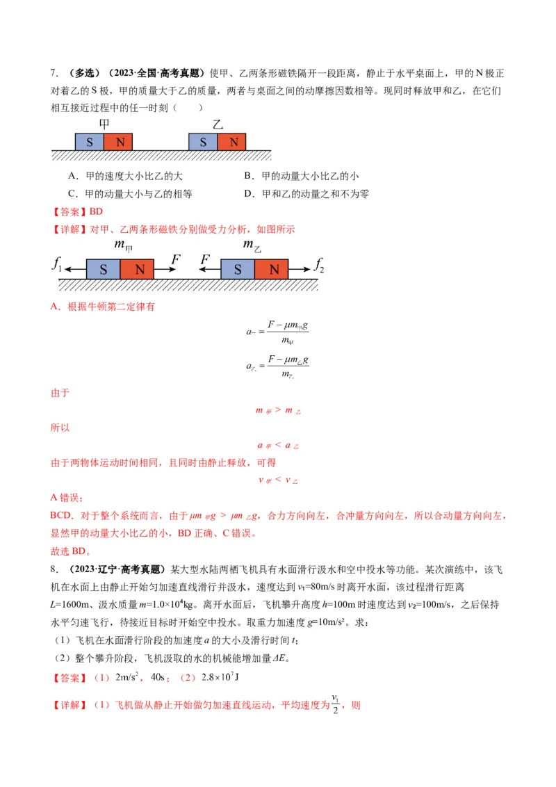 第09讲牛顿运动定律的理解及基本应用（讲义）（解析版）_4.2025物理总复习_2025年新高考资料_一轮复习_2025年高考物理一轮复习讲练测（新教材新高考）