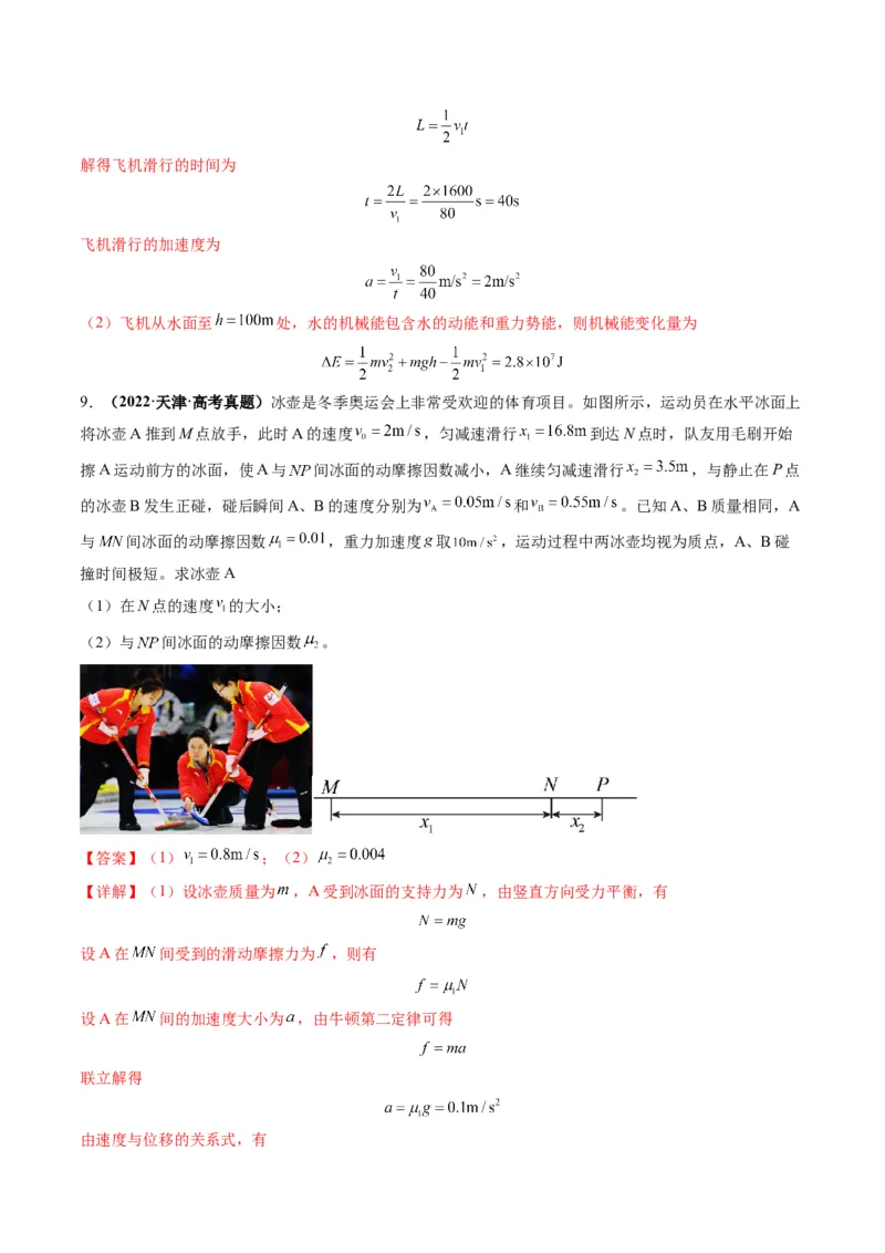 第09讲牛顿运动定律的理解及基本应用（讲义）（解析版）_4.2025物理总复习_2025年新高考资料_一轮复习_2025年高考物理一轮复习讲练测（新教材新高考）