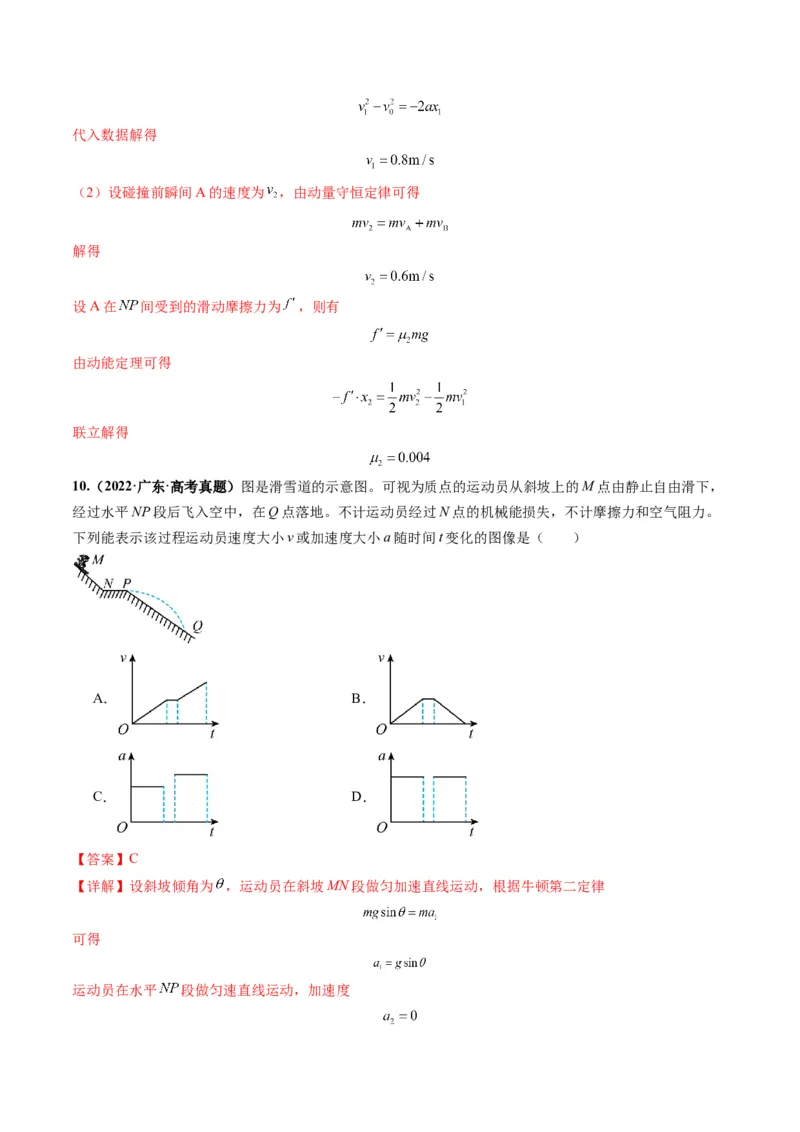 第09讲牛顿运动定律的理解及基本应用（讲义）（解析版）_4.2025物理总复习_2025年新高考资料_一轮复习_2025年高考物理一轮复习讲练测（新教材新高考）
