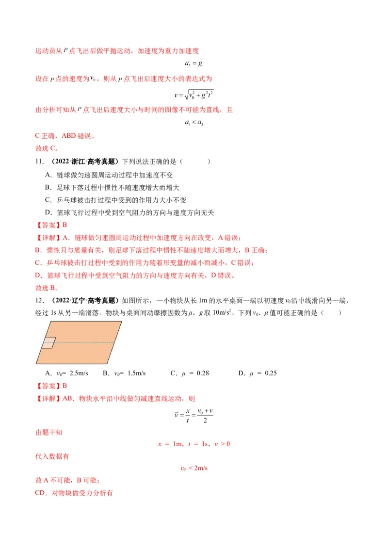 第09讲牛顿运动定律的理解及基本应用（讲义）（解析版）_4.2025物理总复习_2025年新高考资料_一轮复习_2025年高考物理一轮复习讲练测（新教材新高考）