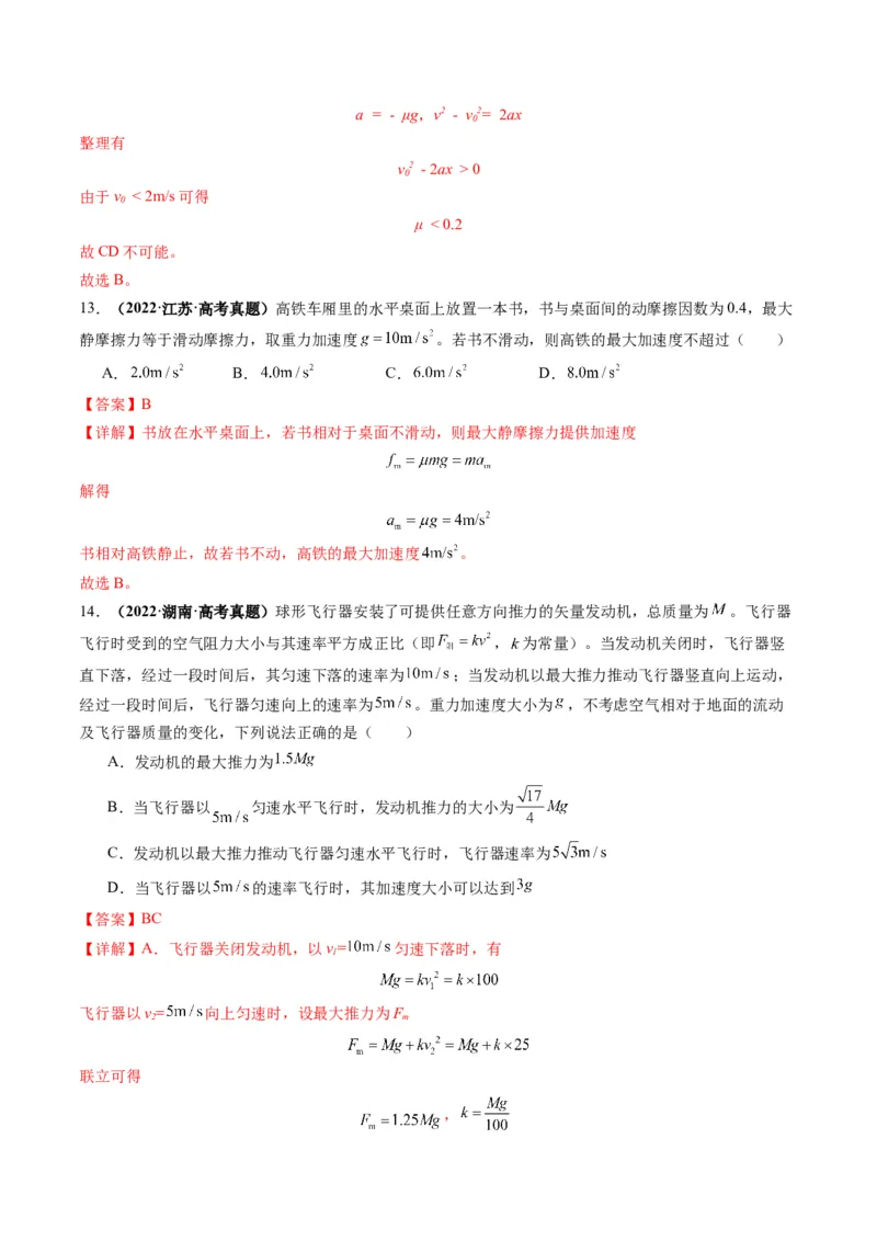 第09讲牛顿运动定律的理解及基本应用（讲义）（解析版）_4.2025物理总复习_2025年新高考资料_一轮复习_2025年高考物理一轮复习讲练测（新教材新高考）